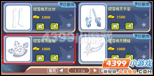 奥雅之光樱雪精灵皇冠在哪里怎么得