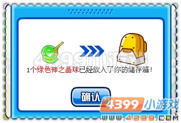 赛尔号绿色神之晶球怎么得