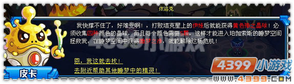 赛尔号黄色神之晶球怎么得
