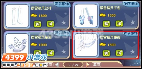 奥雅之光樱雪精灵腰链在哪里怎么得