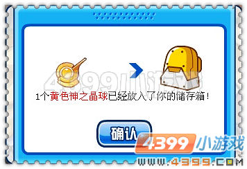 赛尔号黄色神之晶球怎么得