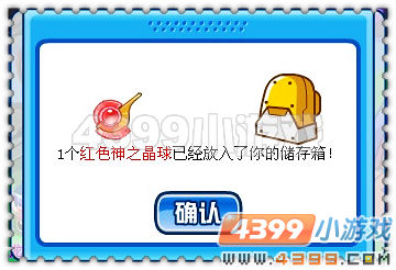 赛尔号红色神之晶球怎么得