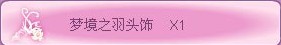 小花仙梦境之羽套装