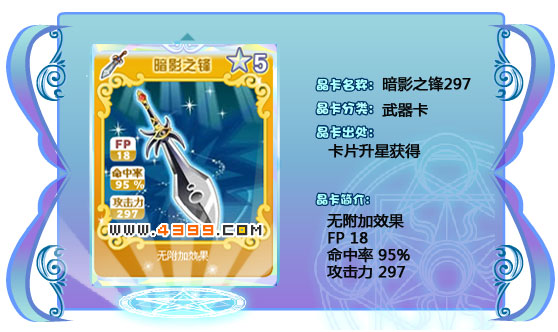 奥雅之光暗影之锋297