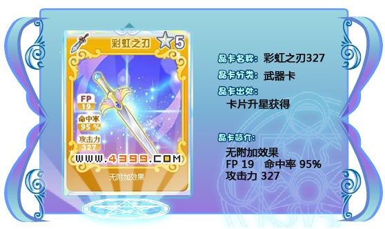 奥雅之光彩虹之刃327