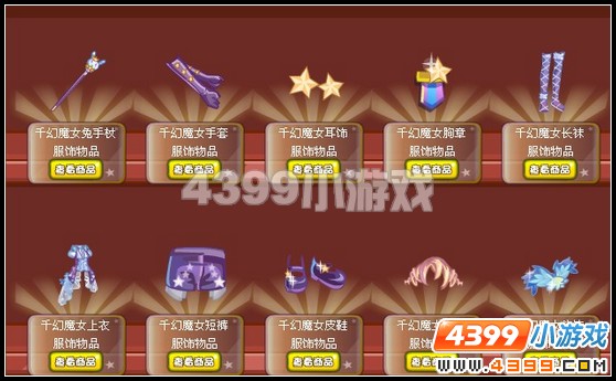 奥雅之光千幻魔女套装在哪里怎么得