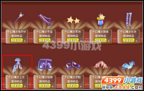 奥雅之光千幻魔女上衣在哪里怎么得