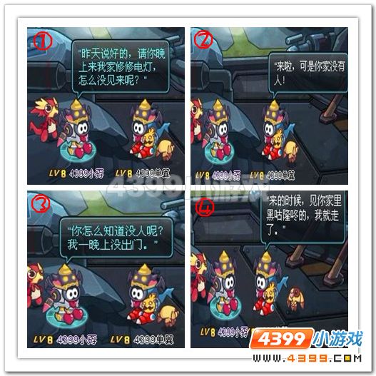 四格 没人在家