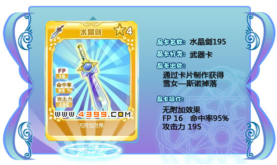 奥雅之光水晶剑195