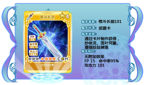 奥雅之光格斗长剑101