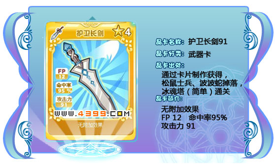 奥雅之光护卫长剑91