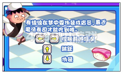 奥比岛魔法寿司快快吃在哪怎么玩