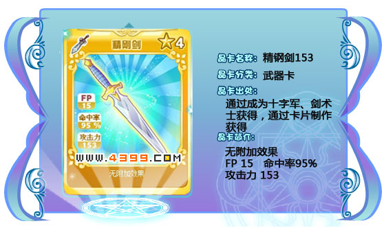 奥雅之光精钢剑153