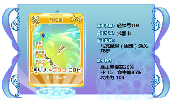 奥雅之光轻铁弓104
