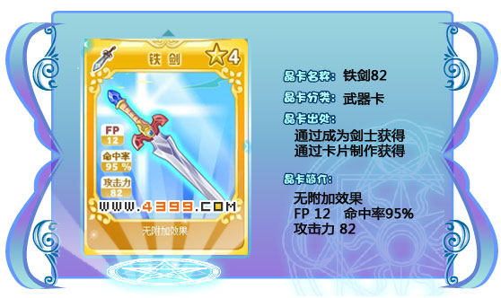 奥雅之光铁剑82