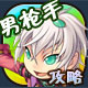 DNF神枪手攻略
