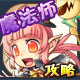 DNF魔法师攻略
