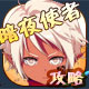 DNF暗夜使者攻略