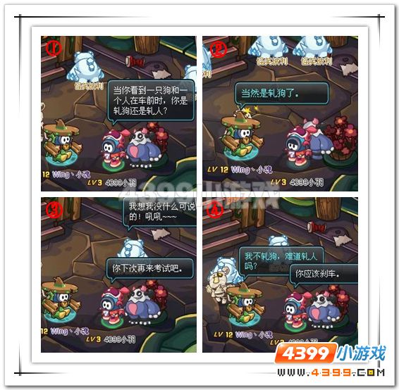 赛尔号2四格 考驾照
