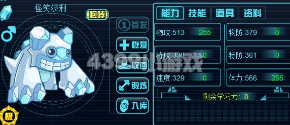 赛尔号2怪笑波利