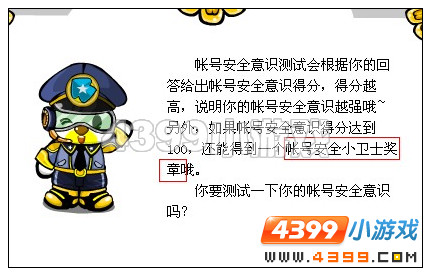 奥比岛账号安全小卫士奖章怎么得
