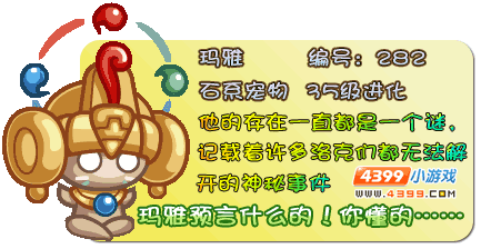 洛克王国玛雅