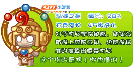 洛克王国玛雅