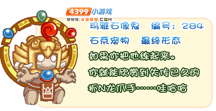 洛克王国玛雅石像鬼