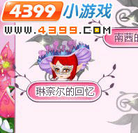 小花仙花瓣仙女的回忆