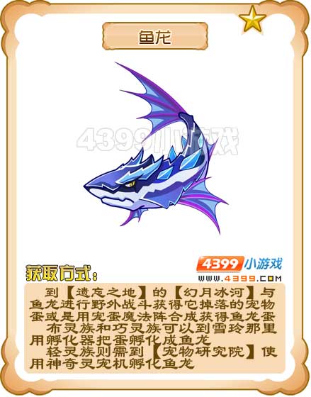 奥雅之光鱼龙