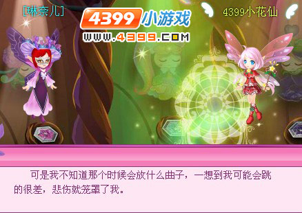 小花仙花瓣仙女的回忆