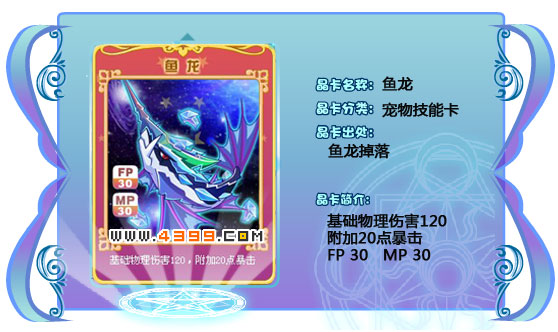奥雅之光鱼龙