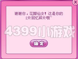 小花仙花瓣仙女的回忆