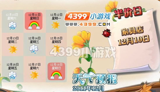 小花仙彩虹天半价日12月9日