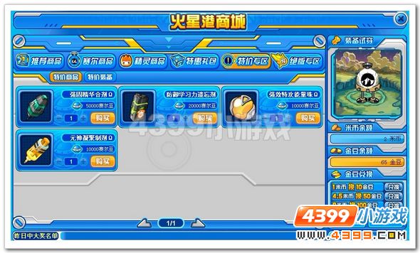 赛尔号全新商城惊喜连连