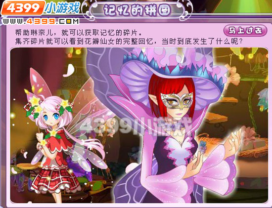 小花仙花瓣仙女的回忆
