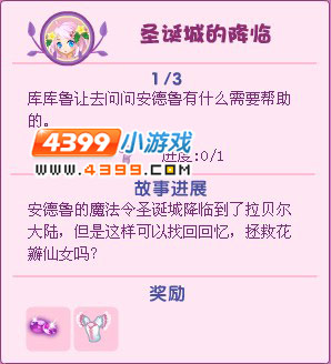 小花仙圣诞城的降临