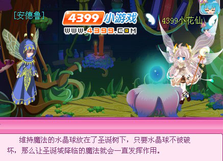 小花仙圣诞城的降临