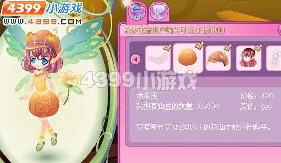 小花仙南瓜套装12月9日更新