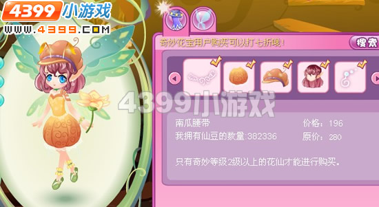 小花仙南瓜套装12月9日更新