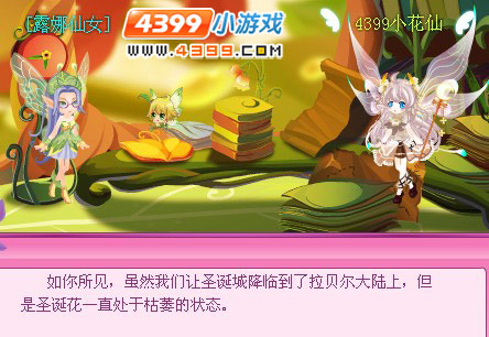 小花仙圣诞城的降临