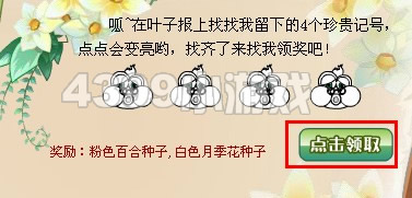 小花仙包子青蛙的珍贵记号12月9日