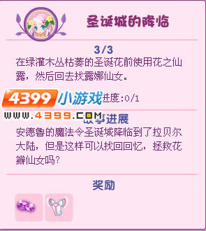 小花仙圣诞城的降临