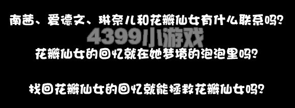 小花仙圣诞城的降临