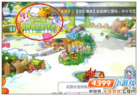 奥雅之光骑宠宝贝大评选在哪参加