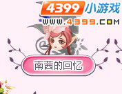 小花仙花瓣仙女的回忆
