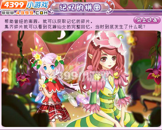小花仙花瓣仙女的回忆