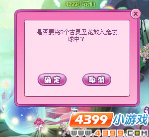 小花仙花瓣仙女的回忆