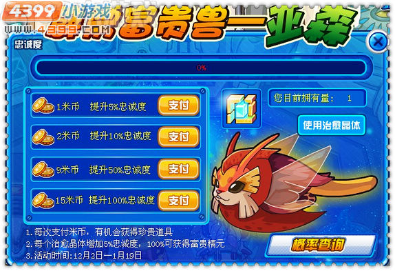 赛尔号治愈_蓝色_白色_红色_绿色_四色晶体怎么得