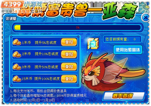 赛尔号治愈_蓝色_白色_红色_绿色_四色晶体怎么得